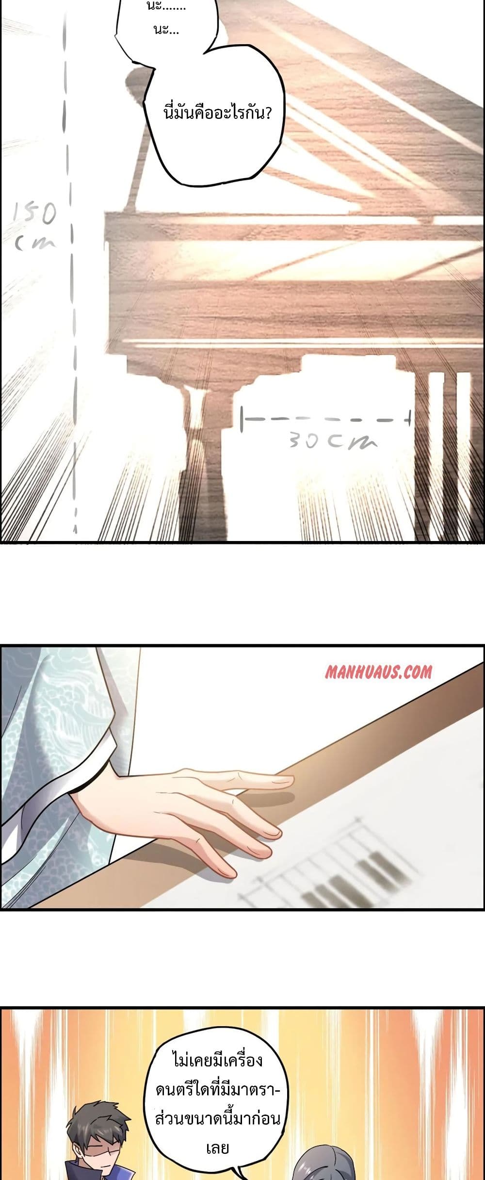 Super Warrior in Another World ทหารเซียนไปหาเมียที่ต่างโลก page 17