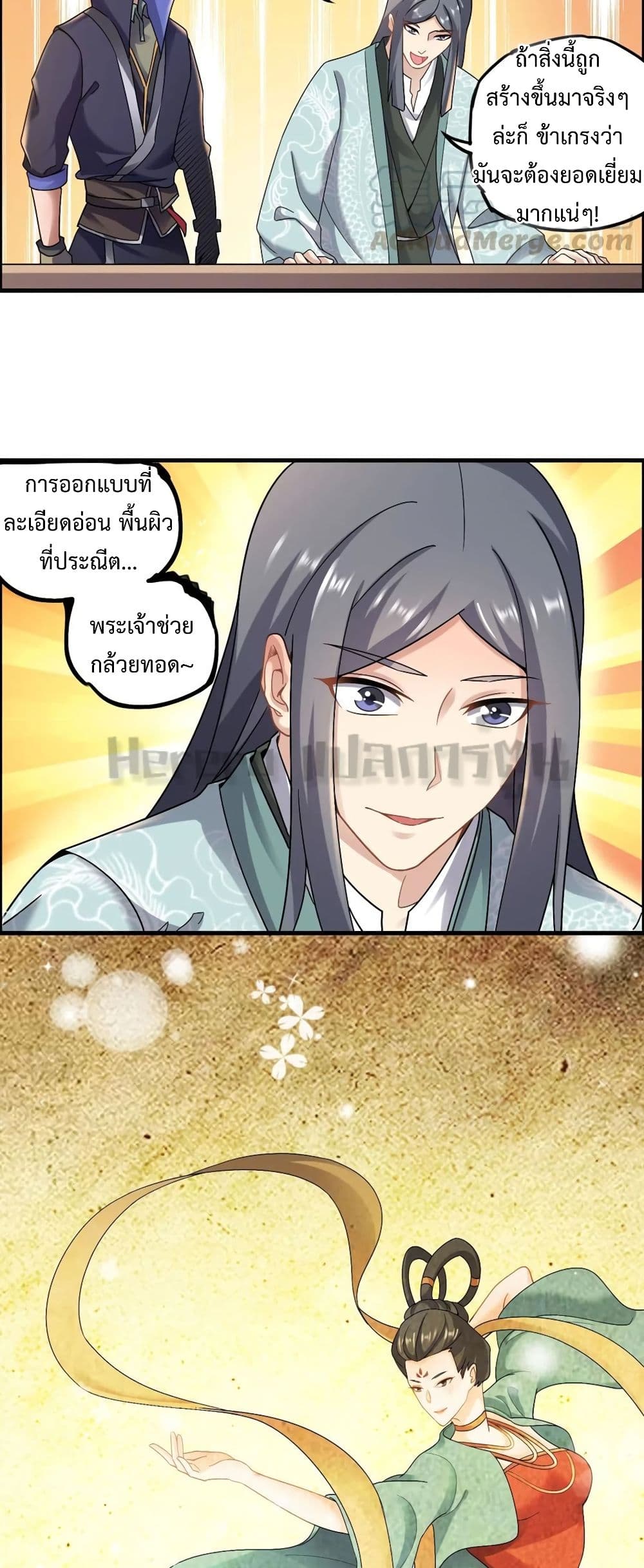 Super Warrior in Another World ทหารเซียนไปหาเมียที่ต่างโลก page 18