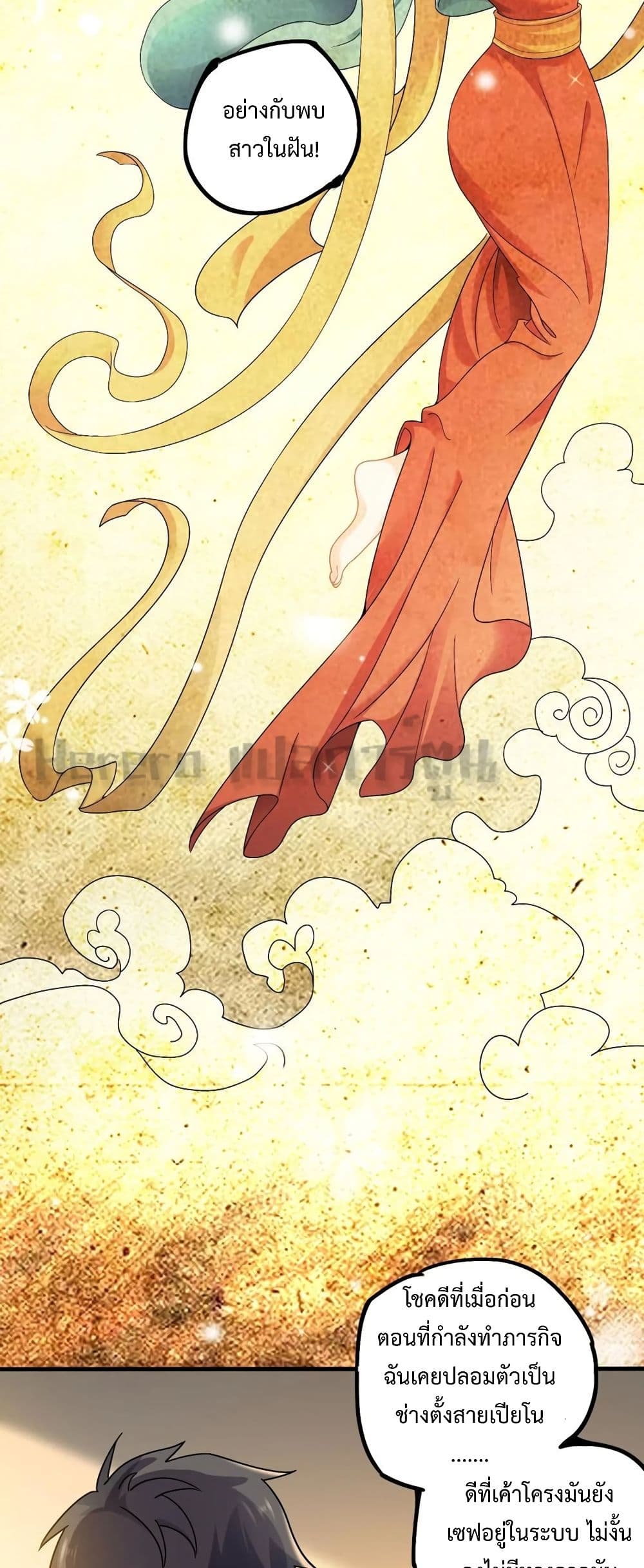 Super Warrior in Another World ทหารเซียนไปหาเมียที่ต่างโลก page 19