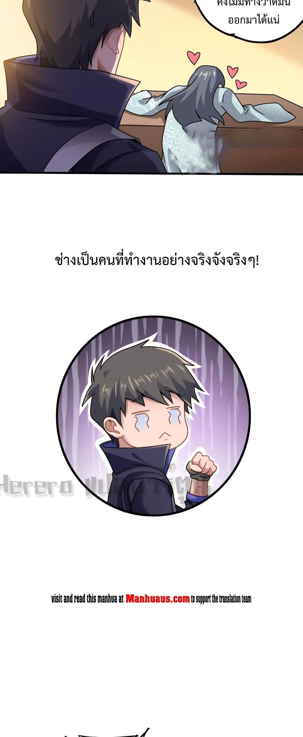 Super Warrior in Another World ทหารเซียนไปหาเมียที่ต่างโลก page 20