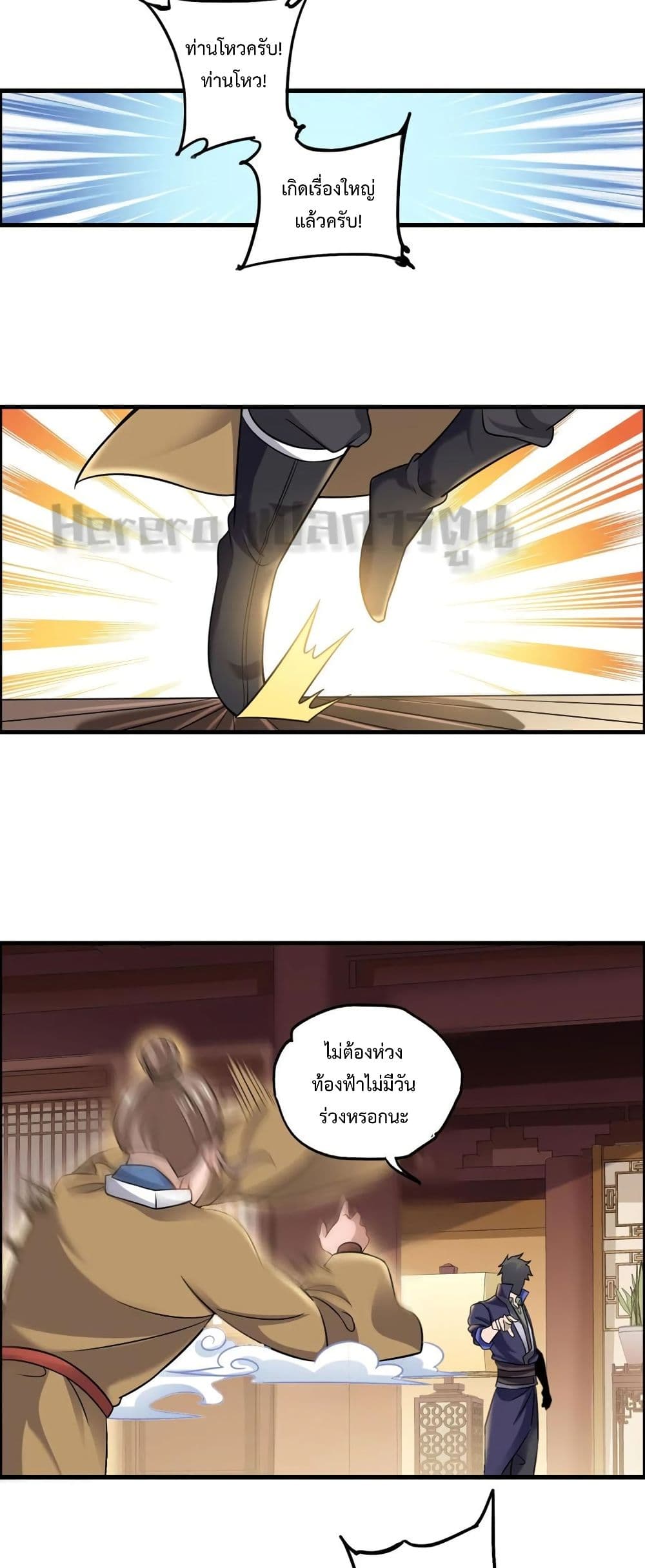 Super Warrior in Another World ทหารเซียนไปหาเมียที่ต่างโลก page 21