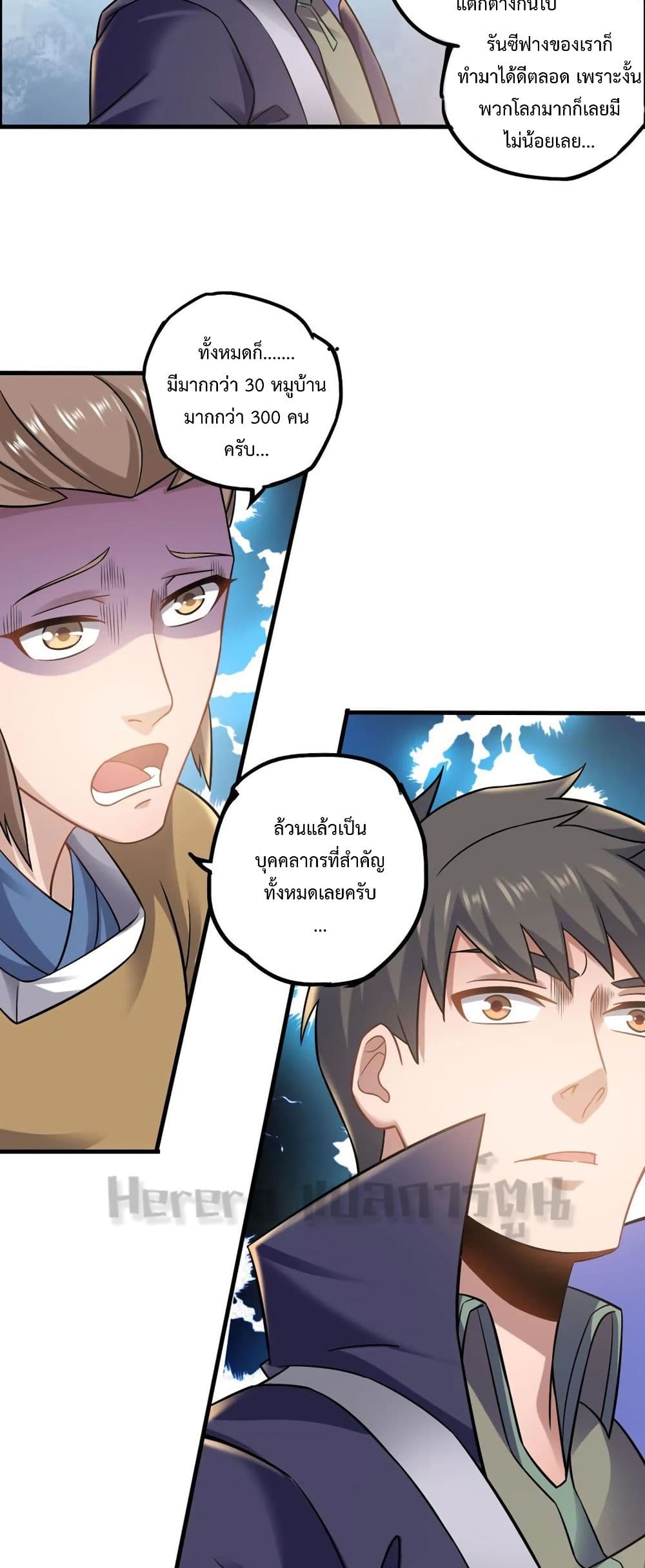 Super Warrior in Another World ทหารเซียนไปหาเมียที่ต่างโลก page 23