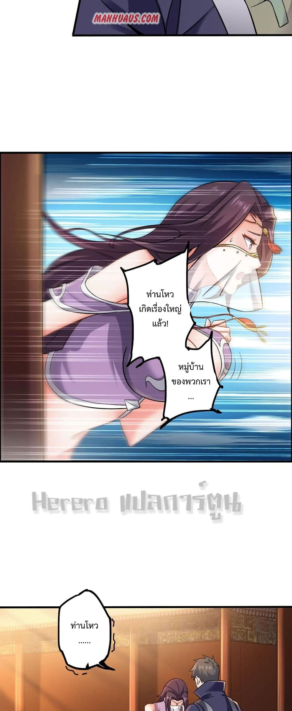 Super Warrior in Another World ทหารเซียนไปหาเมียที่ต่างโลก page 24
