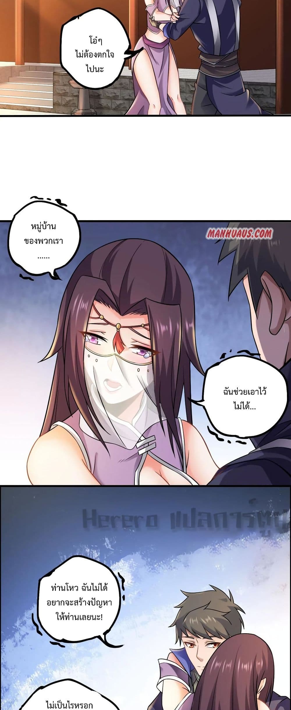 Super Warrior in Another World ทหารเซียนไปหาเมียที่ต่างโลก page 25