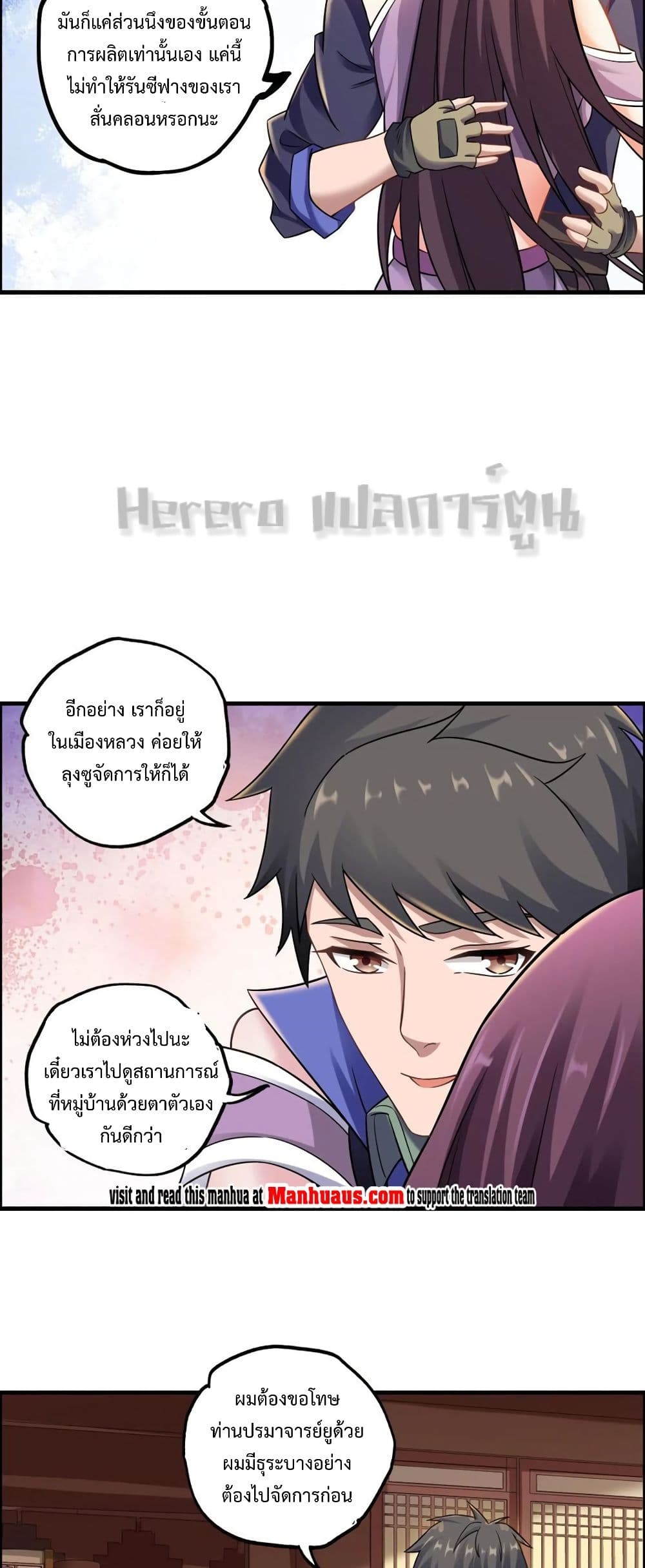 Super Warrior in Another World ทหารเซียนไปหาเมียที่ต่างโลก page 26