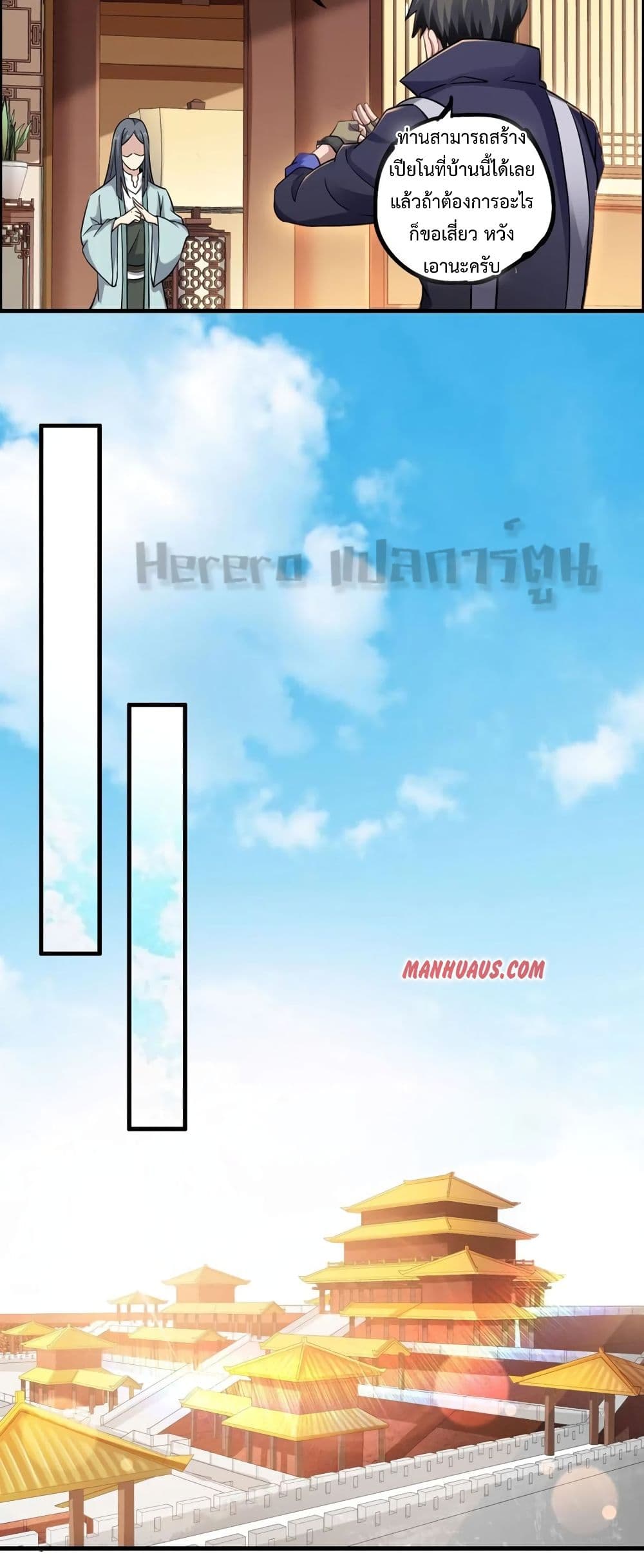 Super Warrior in Another World ทหารเซียนไปหาเมียที่ต่างโลก page 27