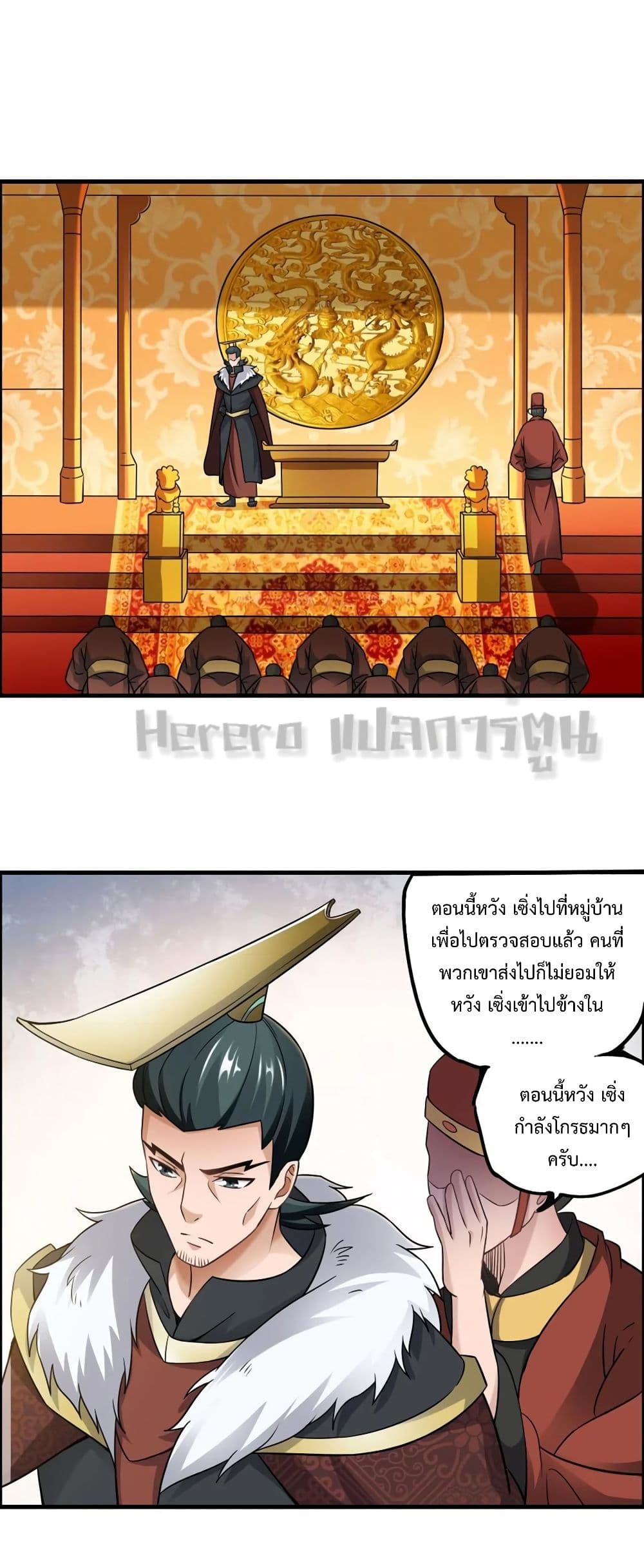 Super Warrior in Another World ทหารเซียนไปหาเมียที่ต่างโลก page 28