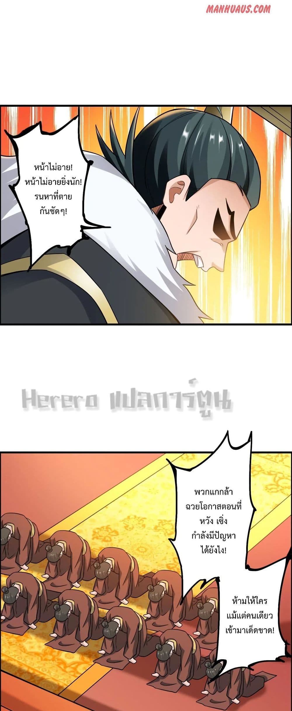 Super Warrior in Another World ทหารเซียนไปหาเมียที่ต่างโลก page 29