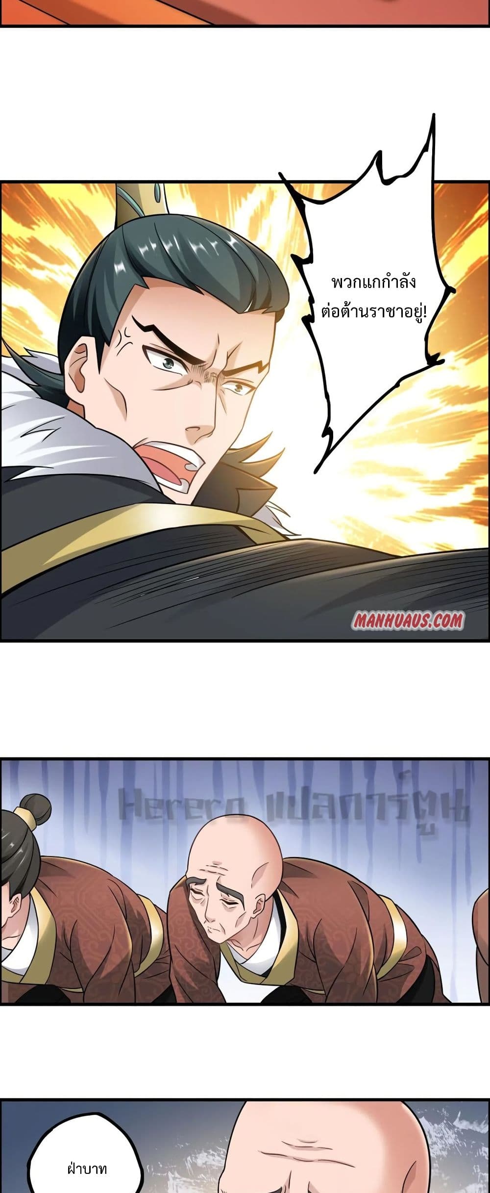 Super Warrior in Another World ทหารเซียนไปหาเมียที่ต่างโลก page 30