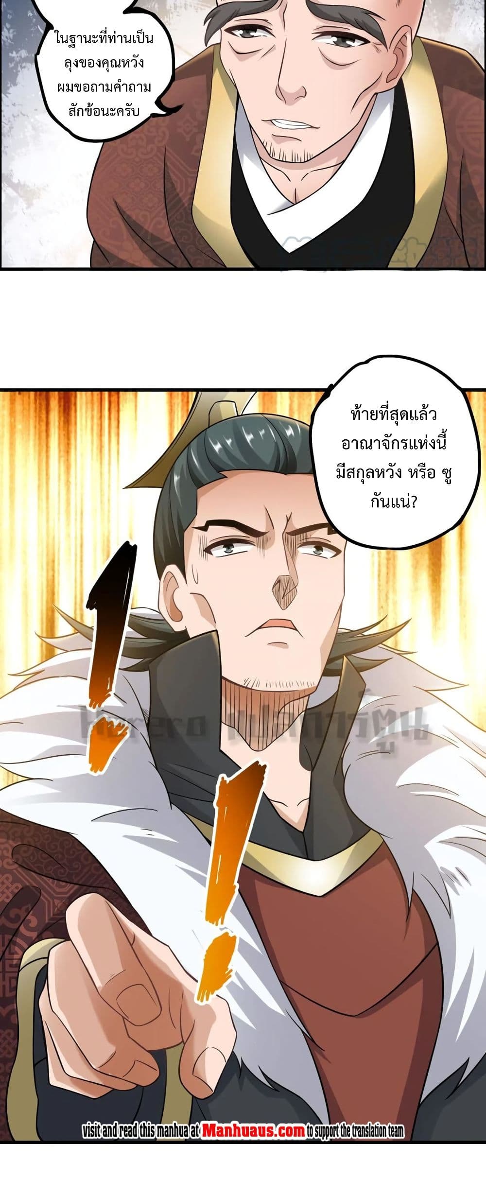 Super Warrior in Another World ทหารเซียนไปหาเมียที่ต่างโลก page 31