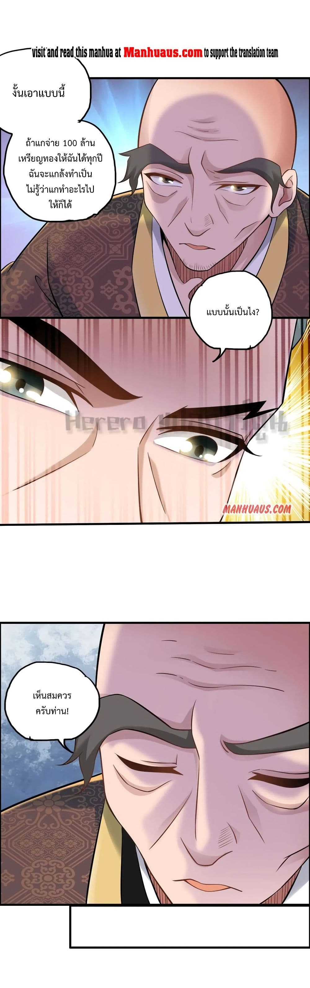 Super Warrior in Another World ทหารเซียนไปหาเมียที่ต่างโลก page 2