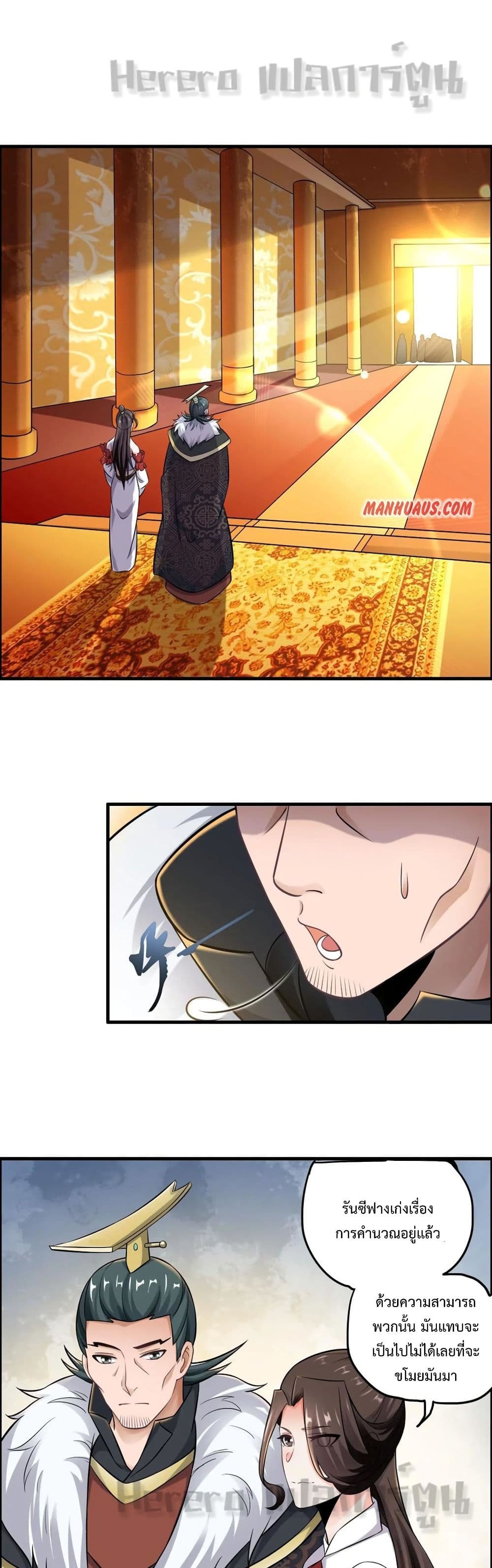 Super Warrior in Another World ทหารเซียนไปหาเมียที่ต่างโลก page 3