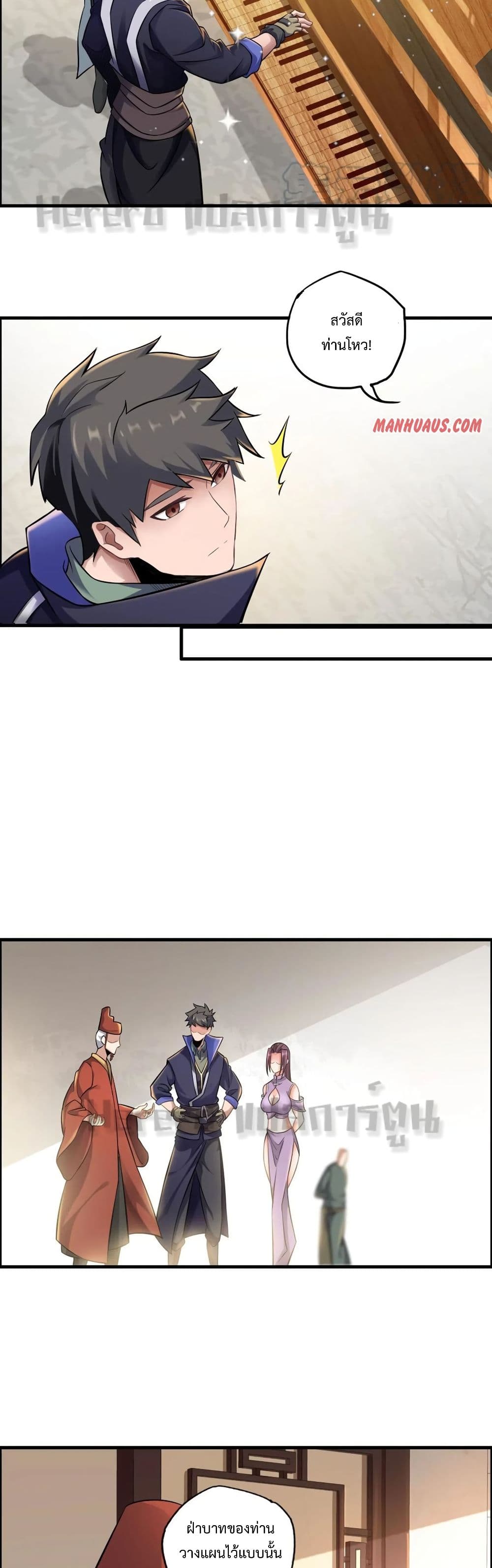 Super Warrior in Another World ทหารเซียนไปหาเมียที่ต่างโลก page 5