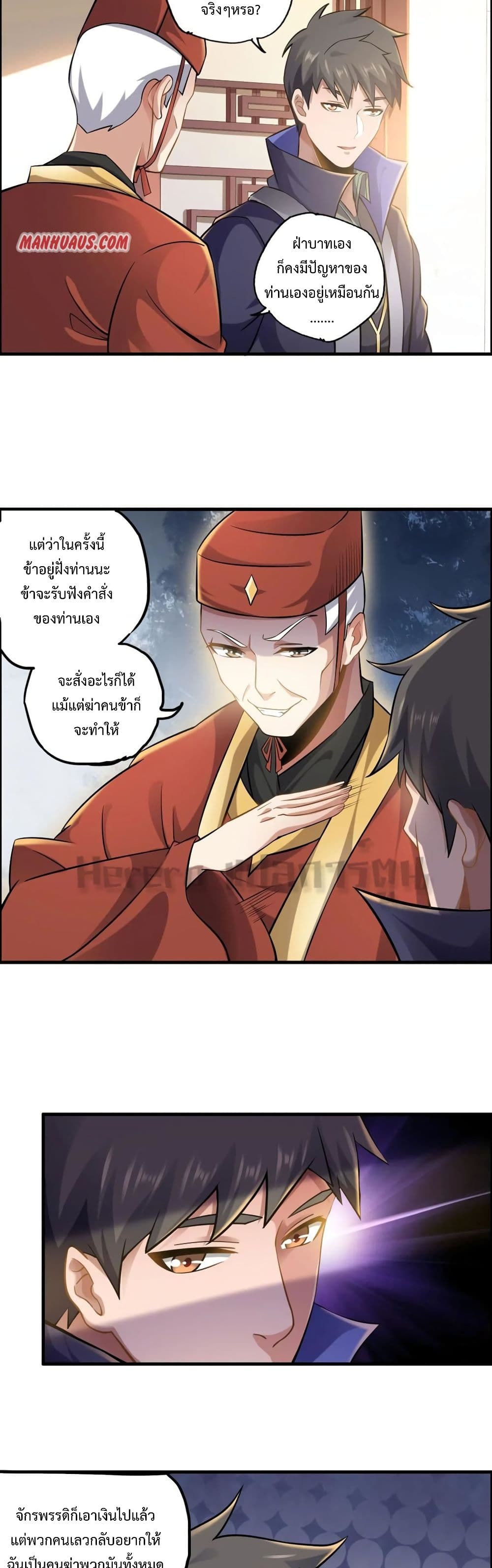 Super Warrior in Another World ทหารเซียนไปหาเมียที่ต่างโลก page 6