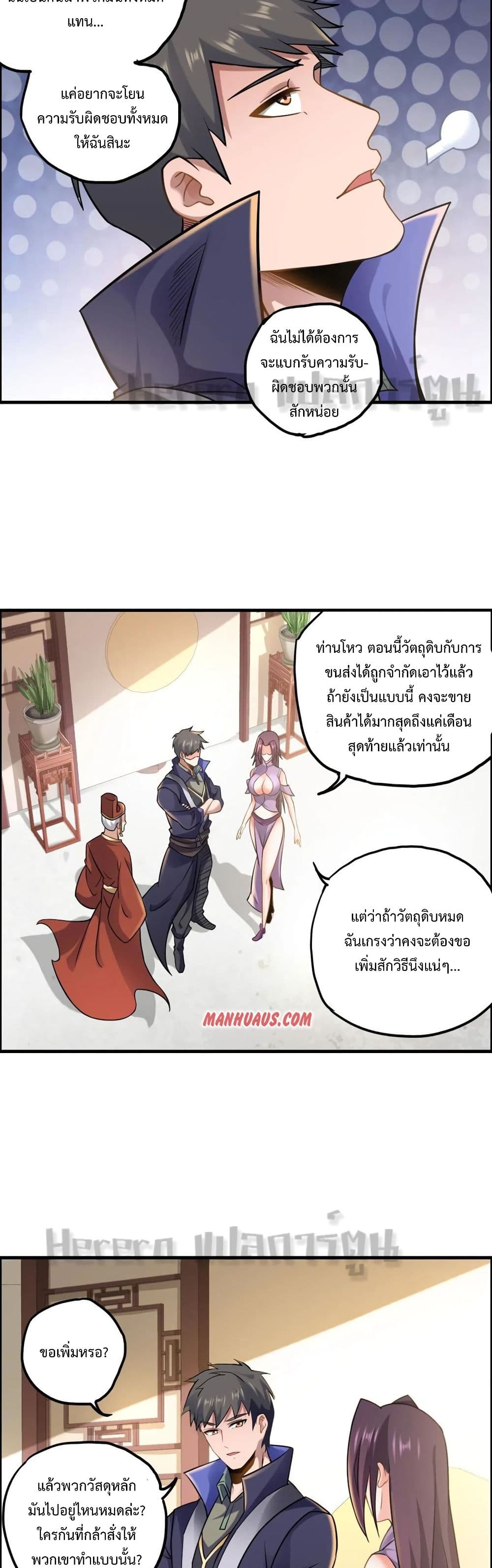 Super Warrior in Another World ทหารเซียนไปหาเมียที่ต่างโลก page 7