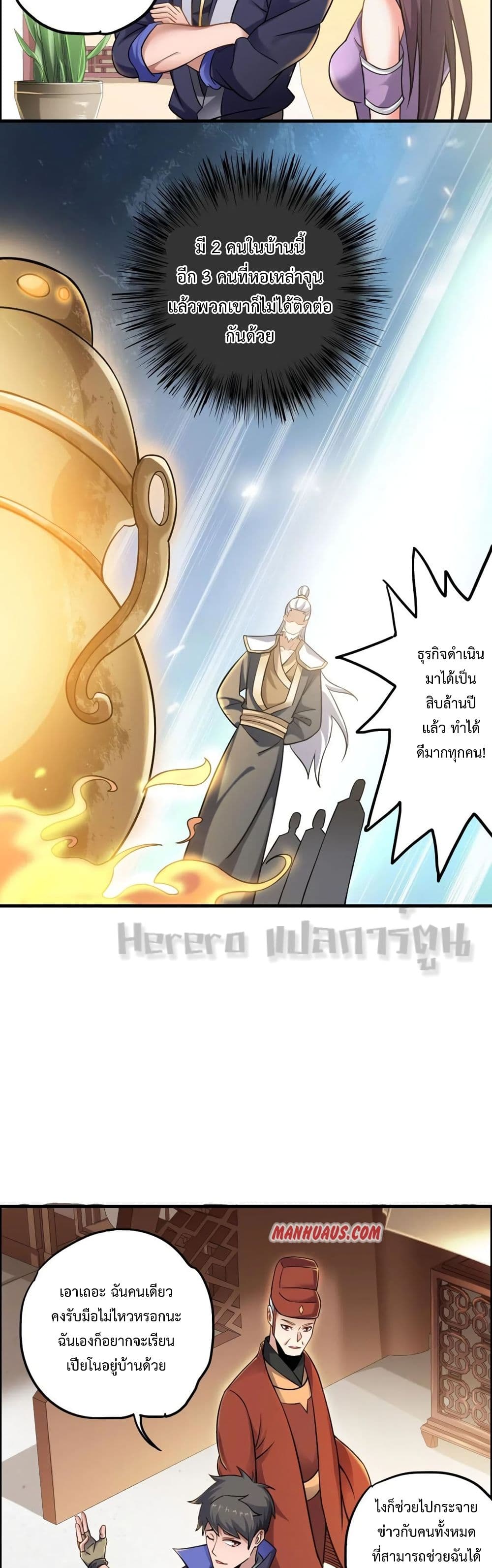 Super Warrior in Another World ทหารเซียนไปหาเมียที่ต่างโลก page 8