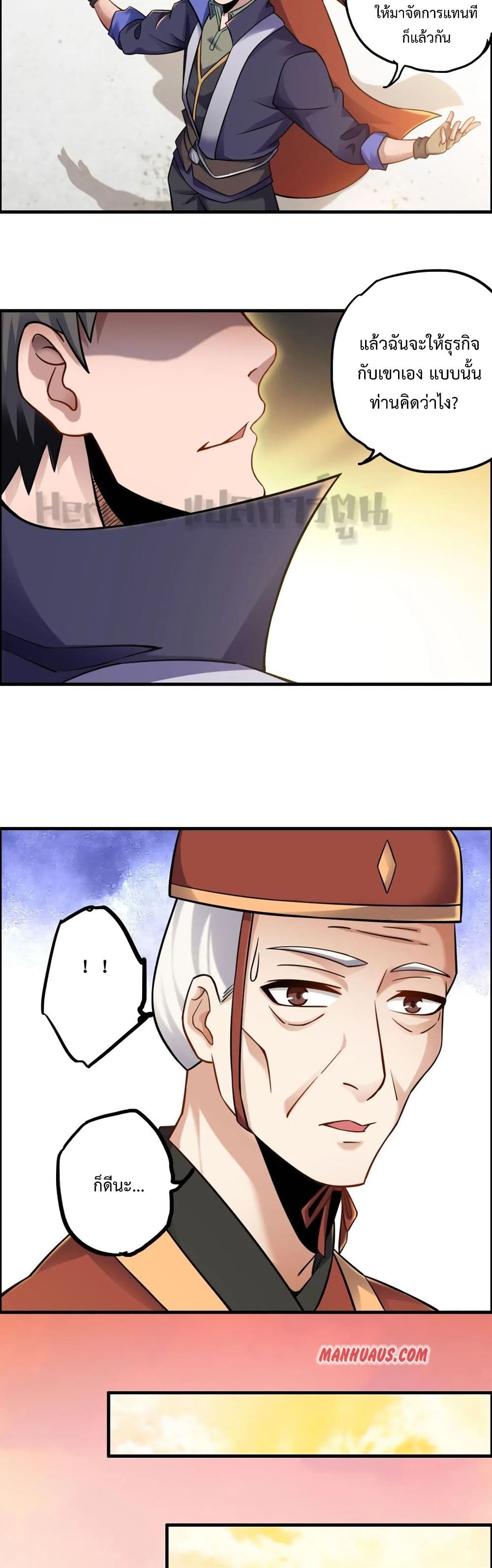 Super Warrior in Another World ทหารเซียนไปหาเมียที่ต่างโลก page 9