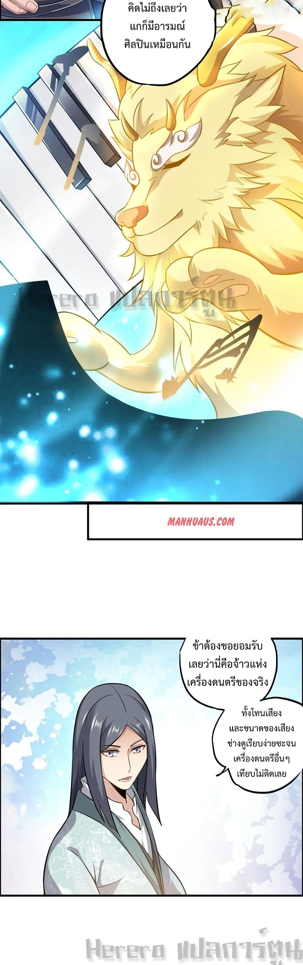 Super Warrior in Another World ทหารเซียนไปหาเมียที่ต่างโลก page 13