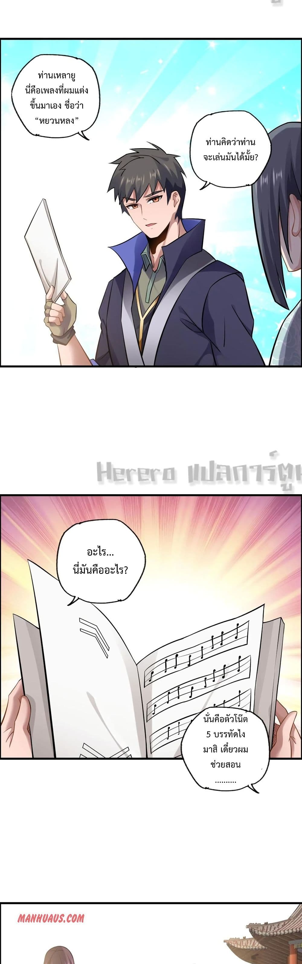 Super Warrior in Another World ทหารเซียนไปหาเมียที่ต่างโลก page 14