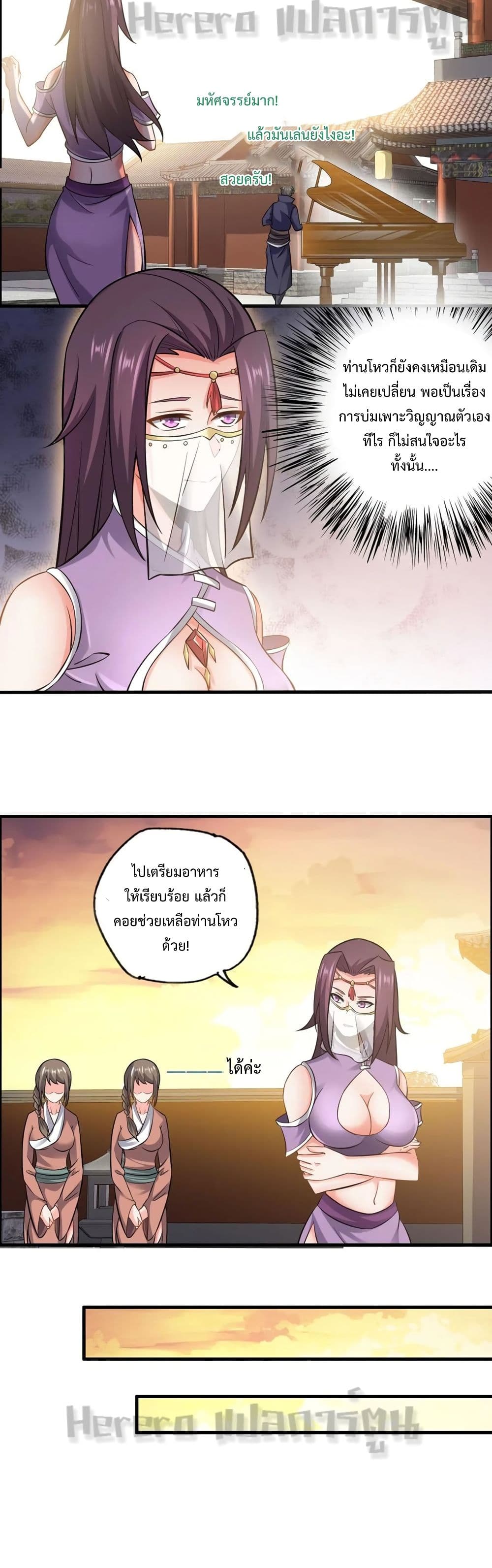 Super Warrior in Another World ทหารเซียนไปหาเมียที่ต่างโลก page 15