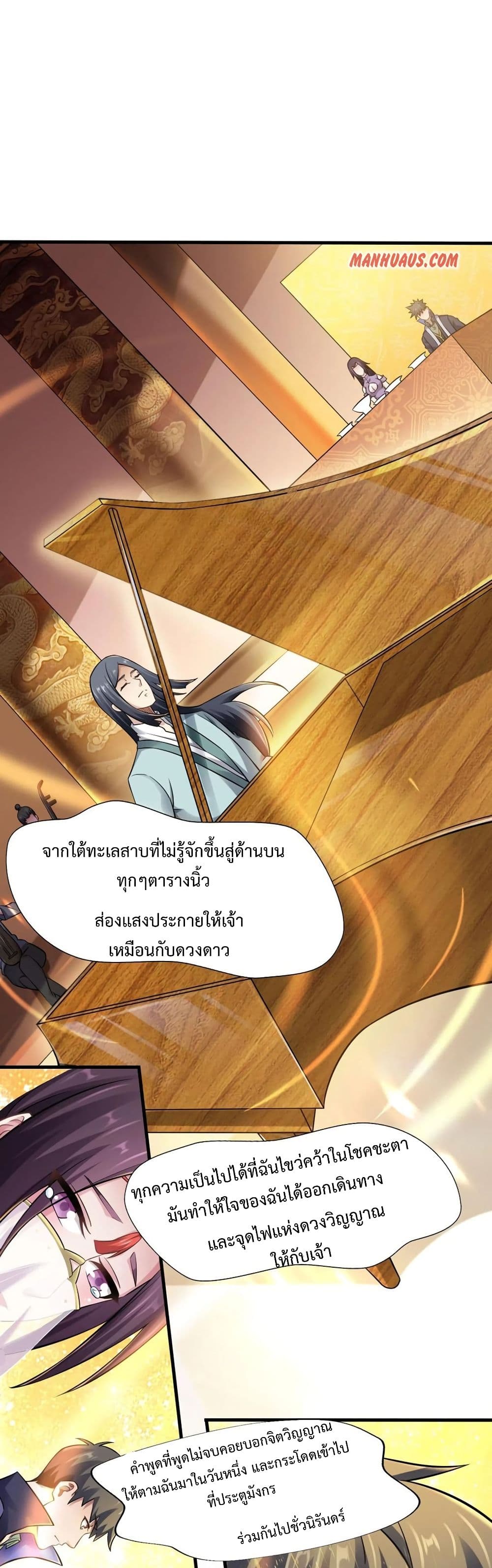 Super Warrior in Another World ทหารเซียนไปหาเมียที่ต่างโลก page 16