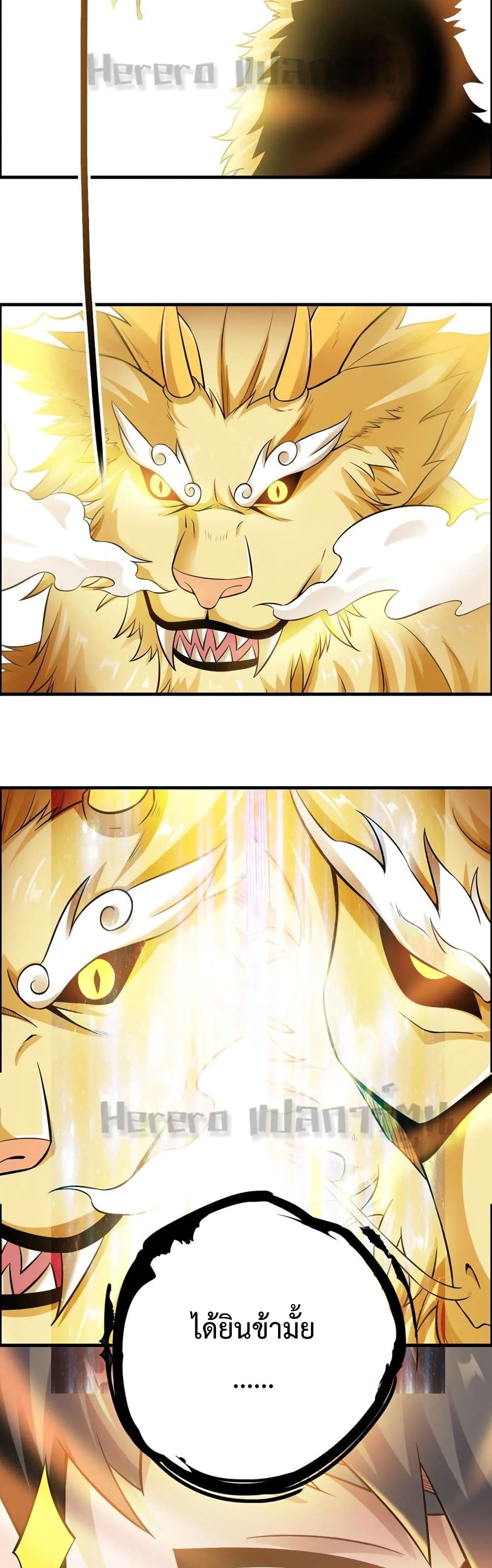 Super Warrior in Another World ทหารเซียนไปหาเมียที่ต่างโลก page 19