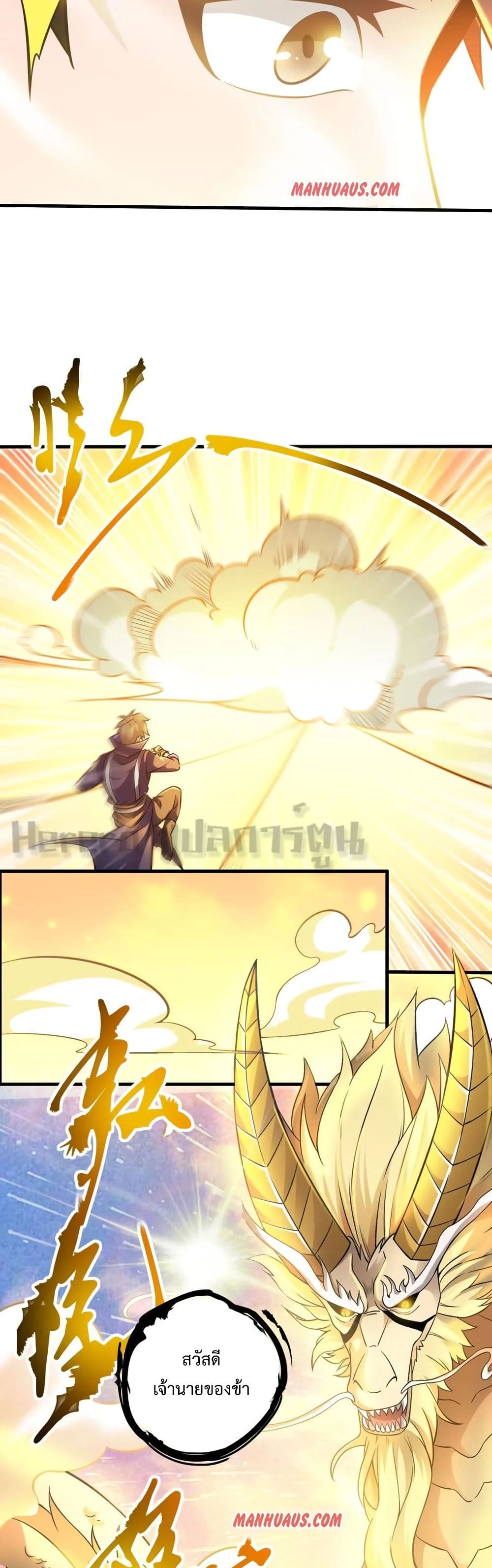 Super Warrior in Another World ทหารเซียนไปหาเมียที่ต่างโลก page 20