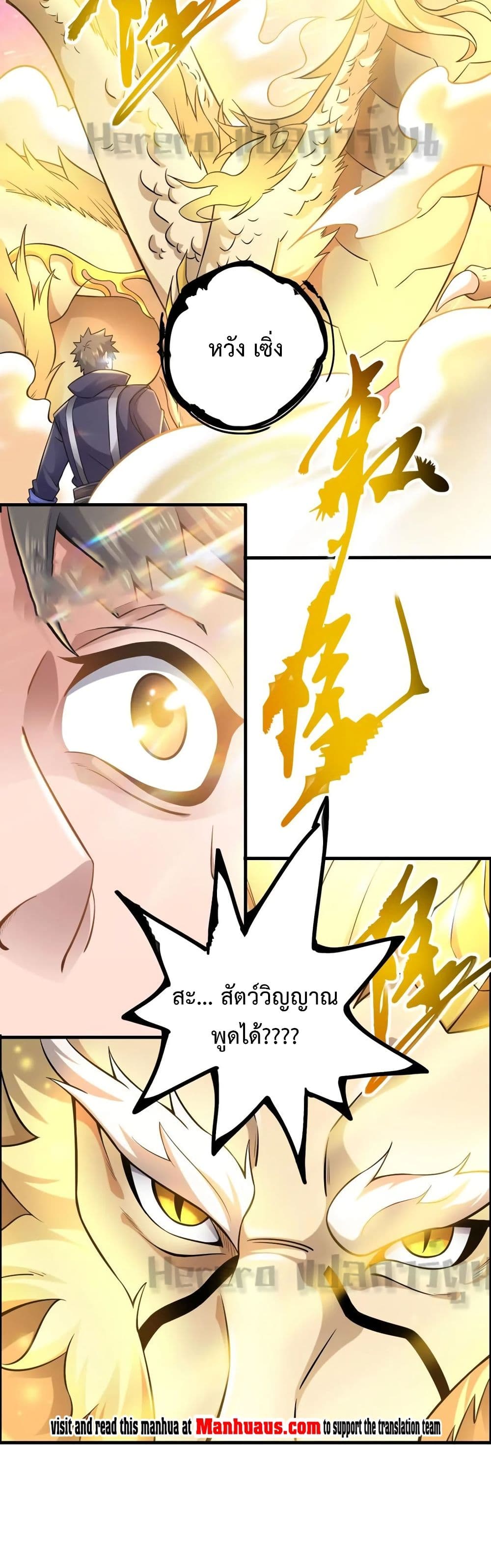 Super Warrior in Another World ทหารเซียนไปหาเมียที่ต่างโลก page 21