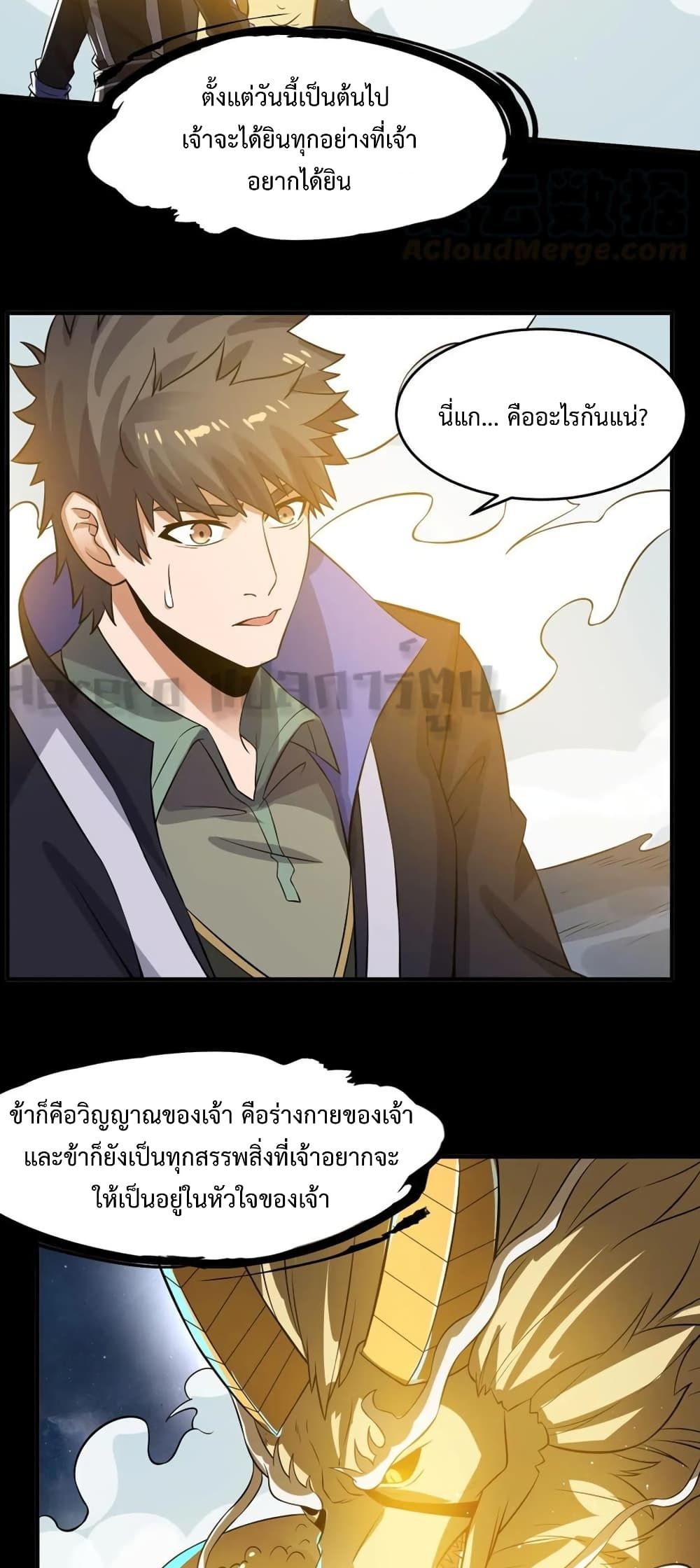 Super Warrior in Another World ทหารเซียนไปหาเมียที่ต่างโลก page 2