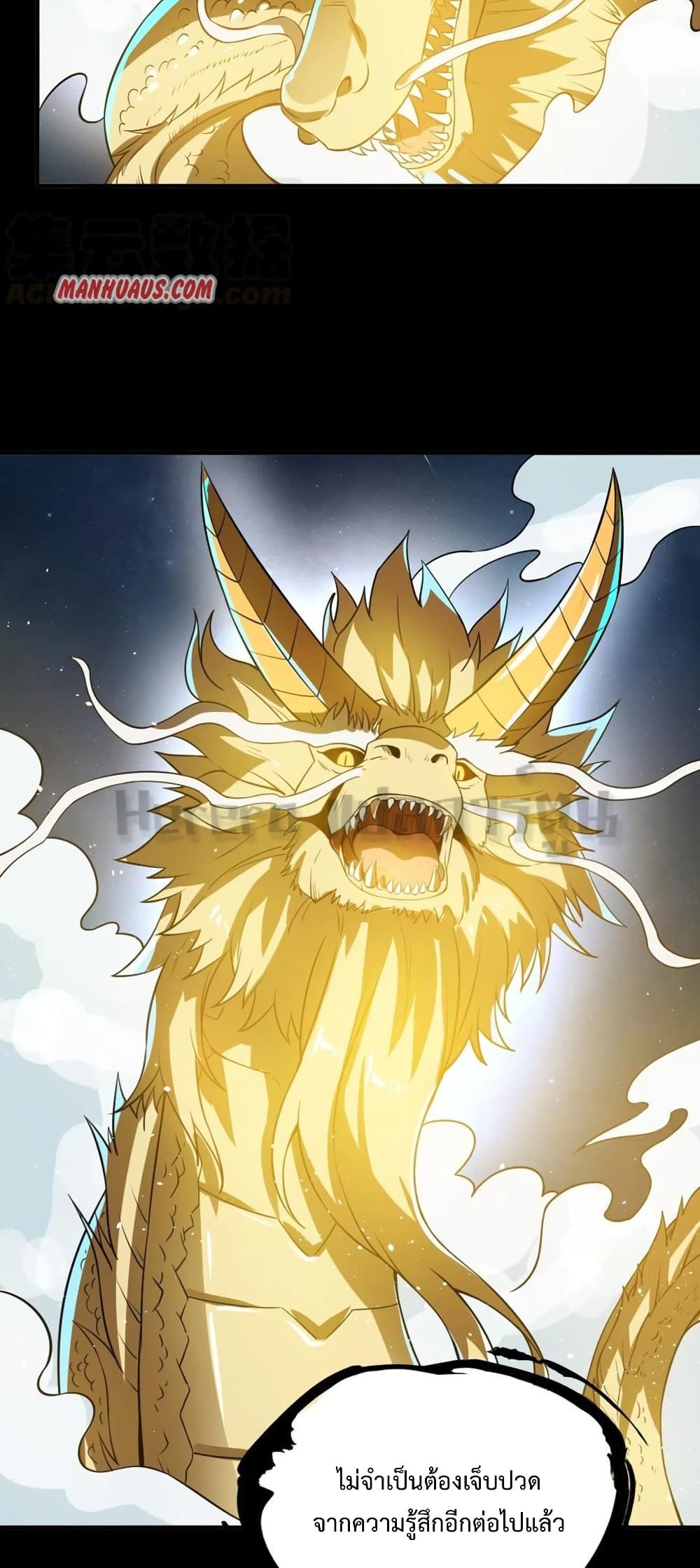 Super Warrior in Another World ทหารเซียนไปหาเมียที่ต่างโลก page 3