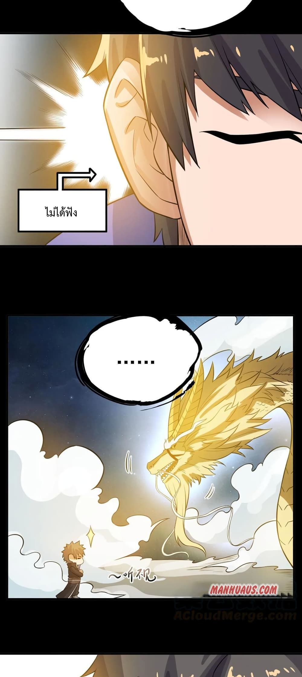 Super Warrior in Another World ทหารเซียนไปหาเมียที่ต่างโลก page 4