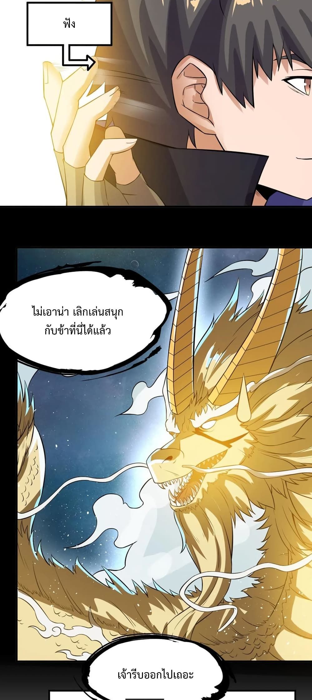 Super Warrior in Another World ทหารเซียนไปหาเมียที่ต่างโลก page 5