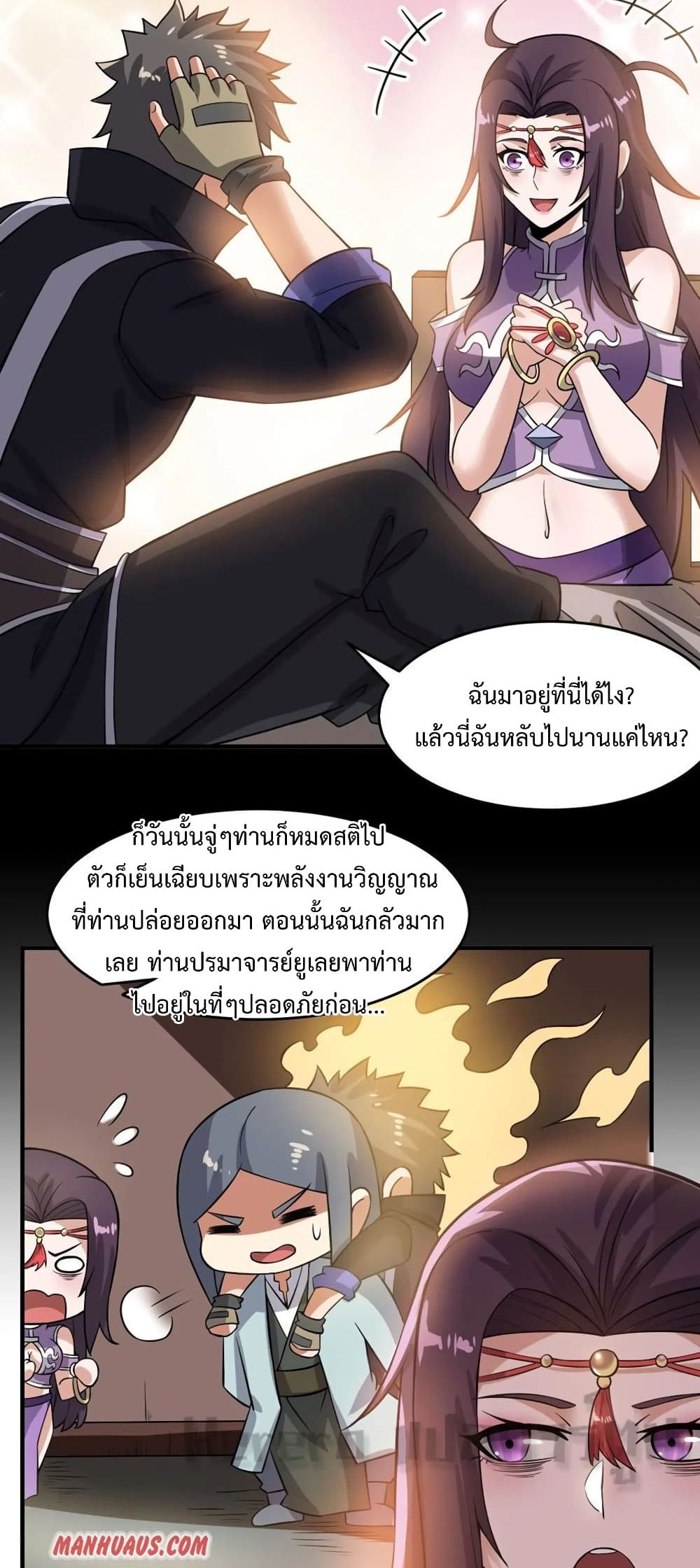 Super Warrior in Another World ทหารเซียนไปหาเมียที่ต่างโลก page 8