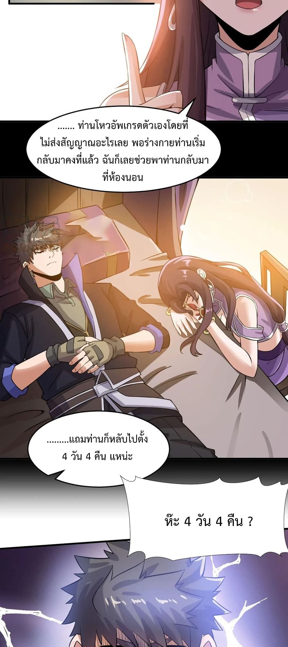 Super Warrior in Another World ทหารเซียนไปหาเมียที่ต่างโลก page 9