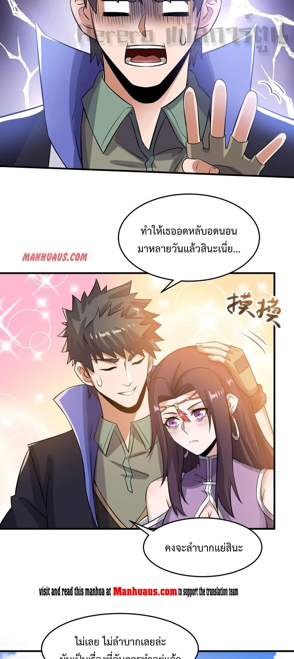 Super Warrior in Another World ทหารเซียนไปหาเมียที่ต่างโลก page 10