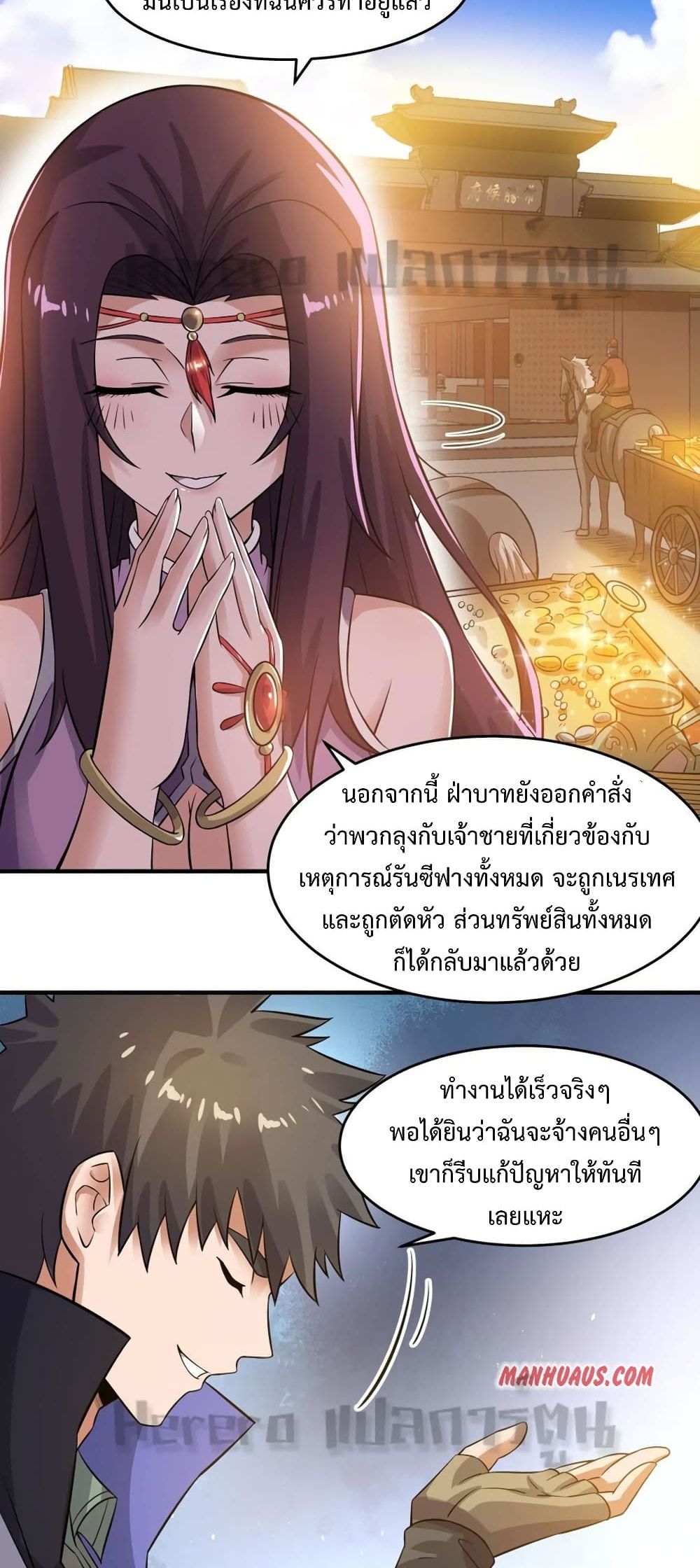 Super Warrior in Another World ทหารเซียนไปหาเมียที่ต่างโลก page 11