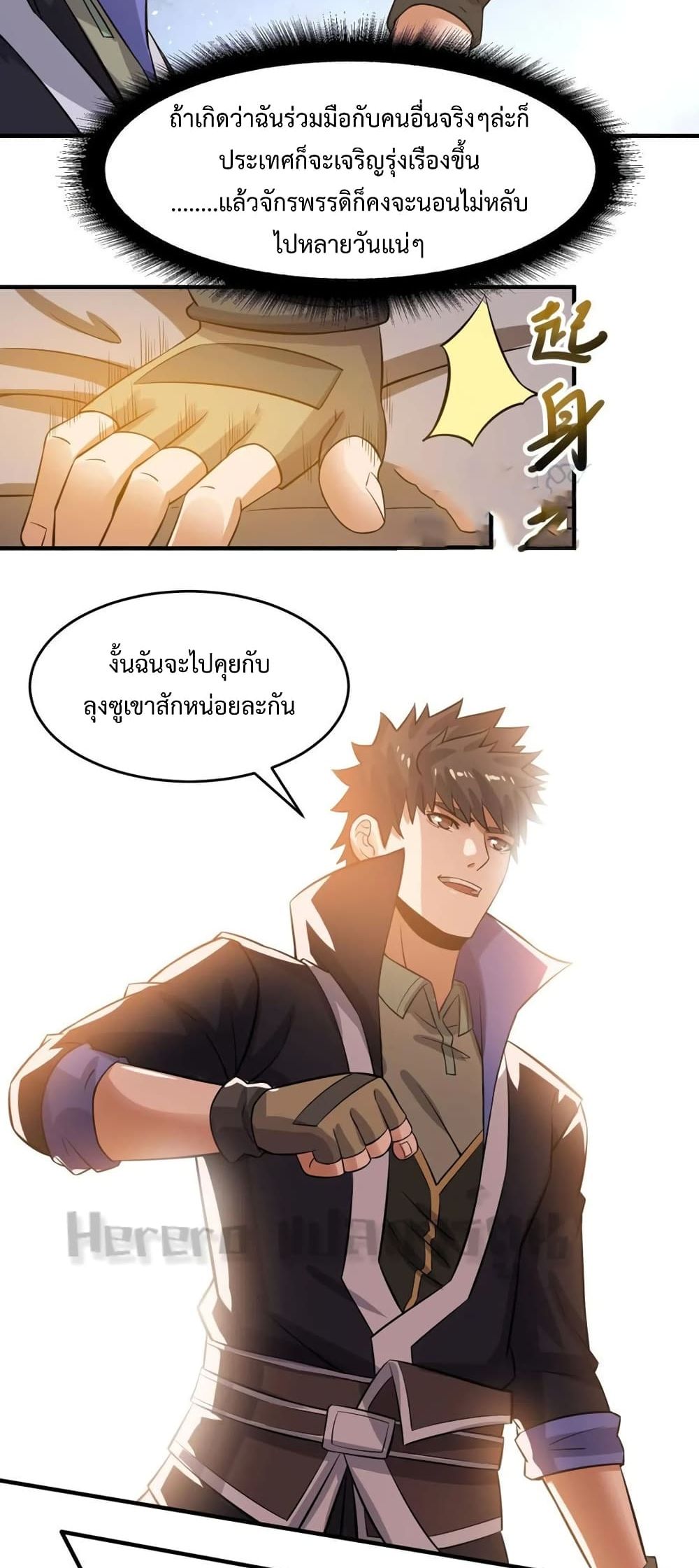 Super Warrior in Another World ทหารเซียนไปหาเมียที่ต่างโลก page 12