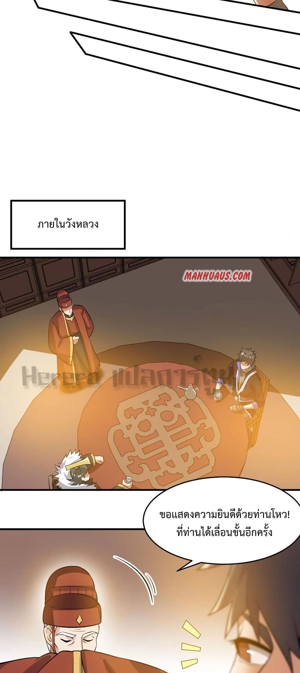 Super Warrior in Another World ทหารเซียนไปหาเมียที่ต่างโลก page 13