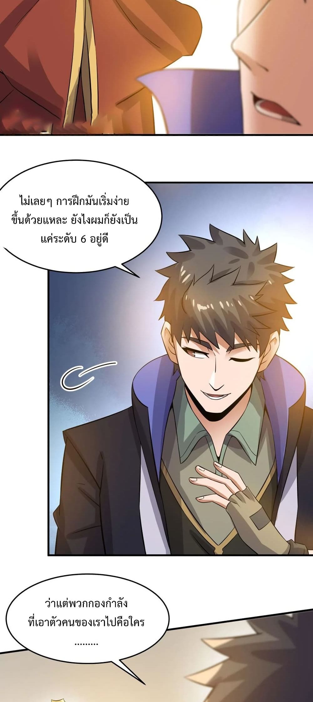 Super Warrior in Another World ทหารเซียนไปหาเมียที่ต่างโลก page 14