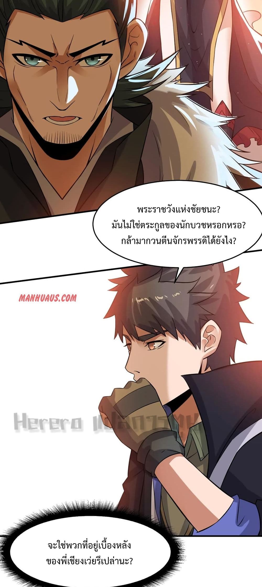 Super Warrior in Another World ทหารเซียนไปหาเมียที่ต่างโลก page 16
