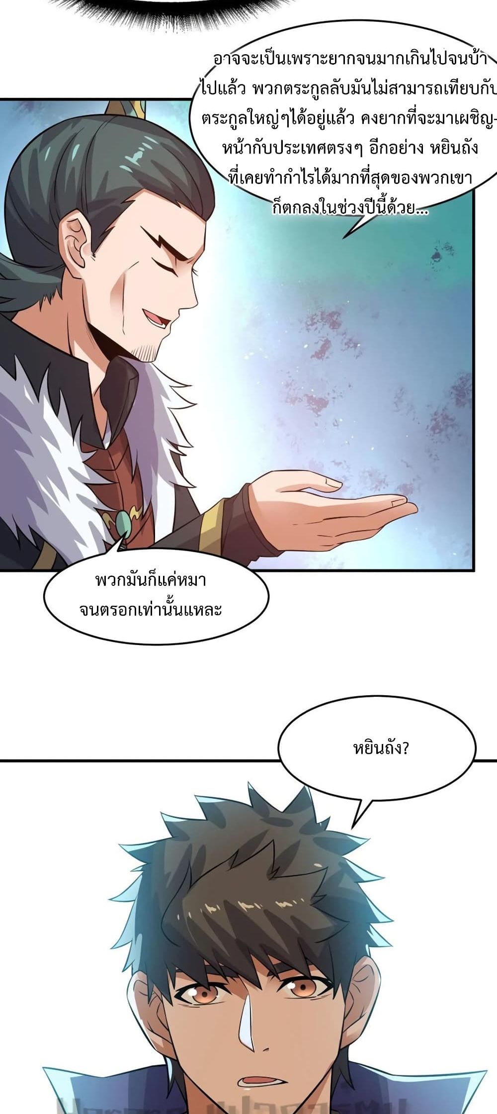 Super Warrior in Another World ทหารเซียนไปหาเมียที่ต่างโลก page 17