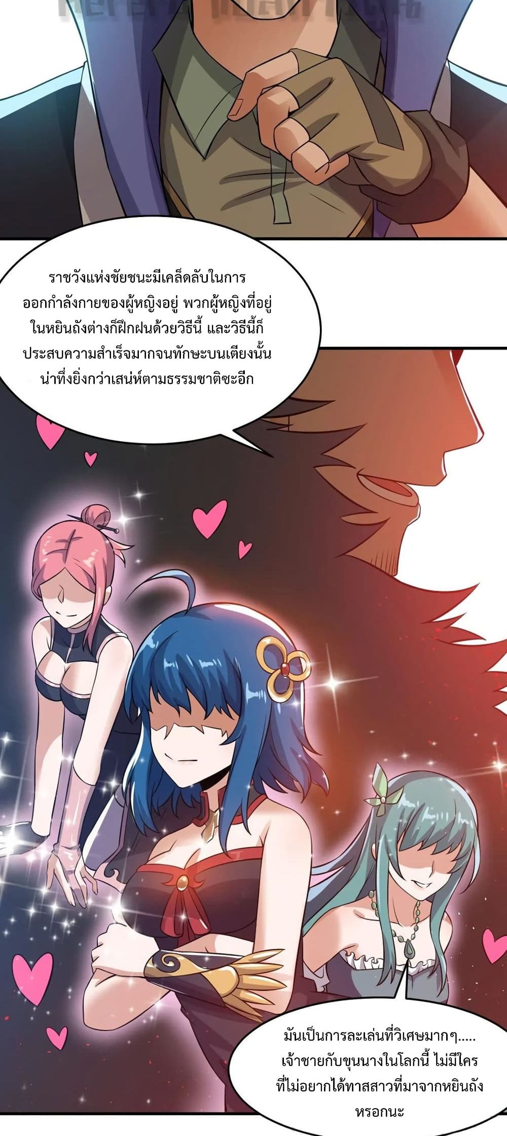 Super Warrior in Another World ทหารเซียนไปหาเมียที่ต่างโลก page 18