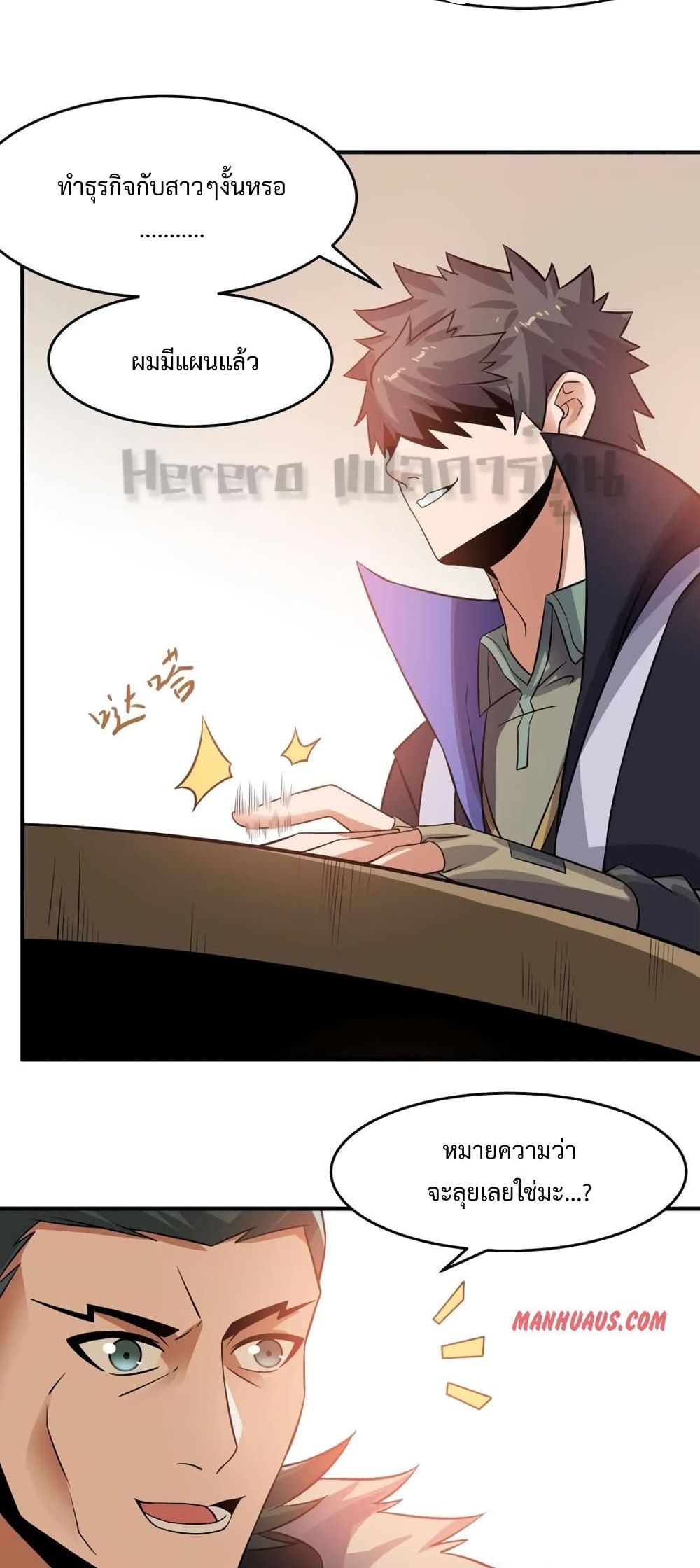 Super Warrior in Another World ทหารเซียนไปหาเมียที่ต่างโลก page 19