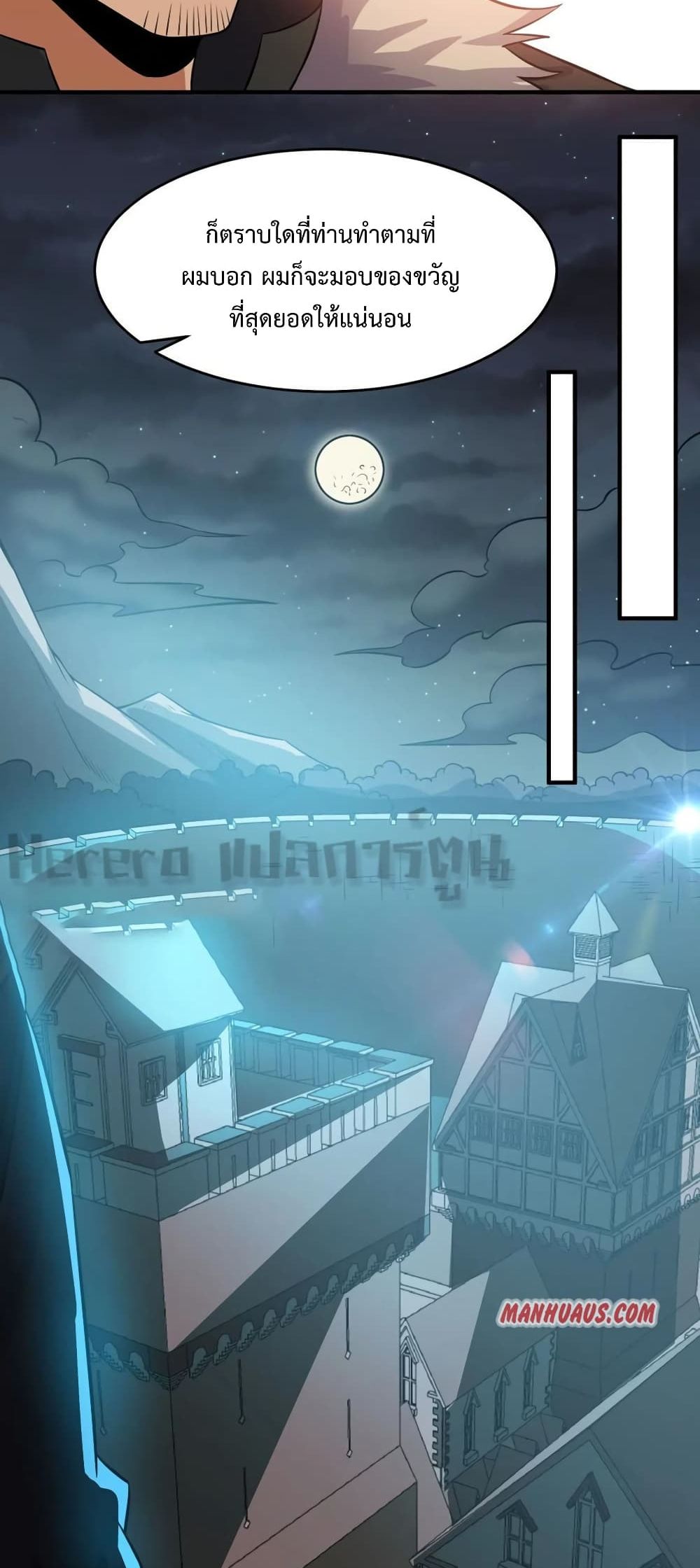 Super Warrior in Another World ทหารเซียนไปหาเมียที่ต่างโลก page 20