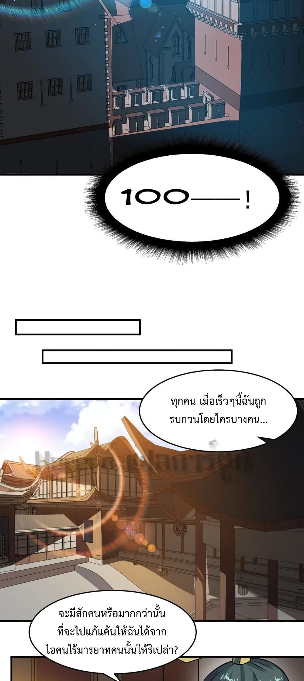 Super Warrior in Another World ทหารเซียนไปหาเมียที่ต่างโลก page 26