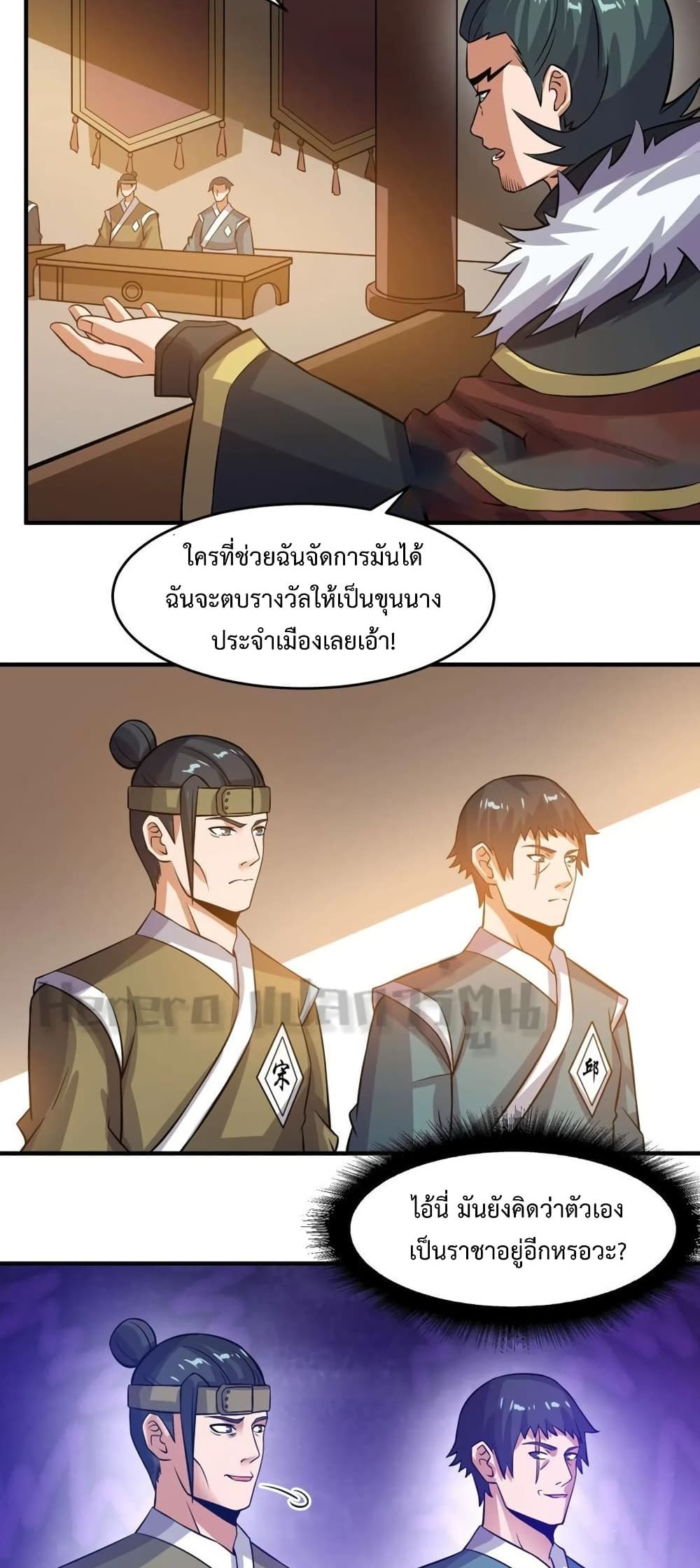 Super Warrior in Another World ทหารเซียนไปหาเมียที่ต่างโลก page 27