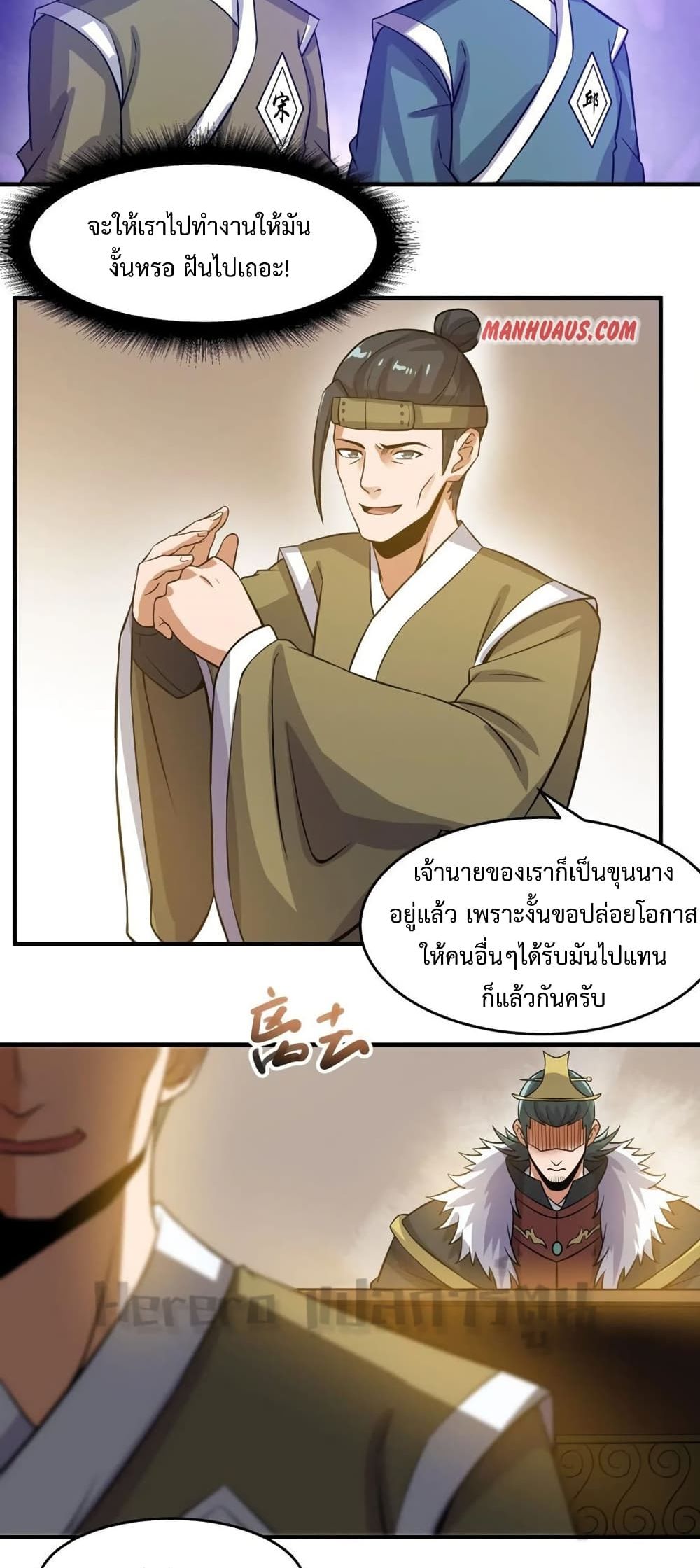 Super Warrior in Another World ทหารเซียนไปหาเมียที่ต่างโลก page 28