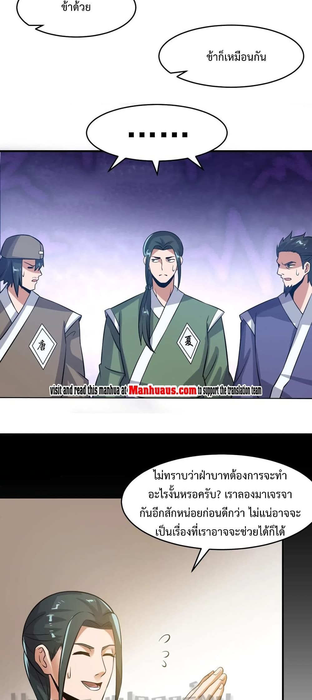 Super Warrior in Another World ทหารเซียนไปหาเมียที่ต่างโลก page 29