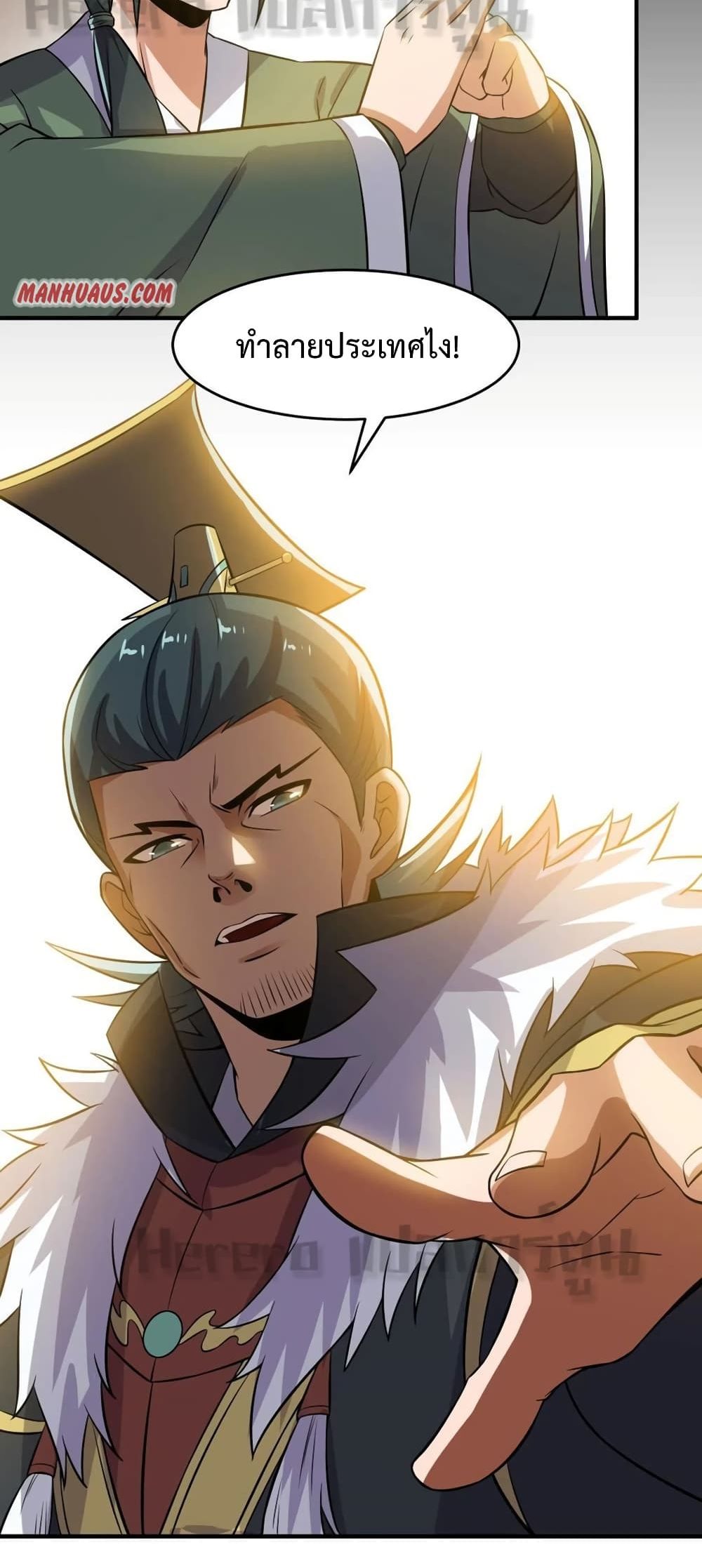 Super Warrior in Another World ทหารเซียนไปหาเมียที่ต่างโลก page 30