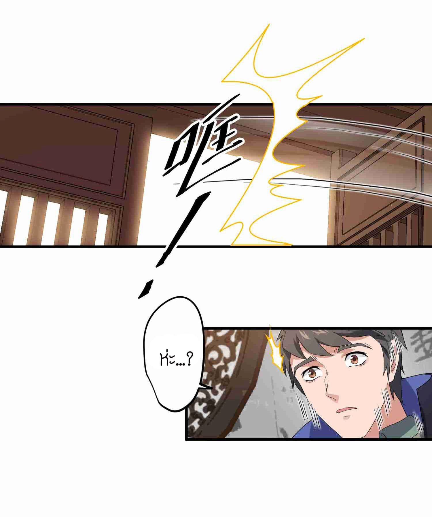Super Warrior in Another World ทหารเซียนไปหาเมียที่ต่างโลก page 3
